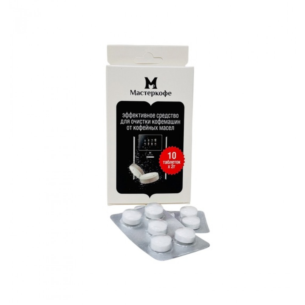 Таблетки МАСТЕРКОФЕ G31 для очистки от кофейных масел, 10 шт., МС-КG31-КМ2 