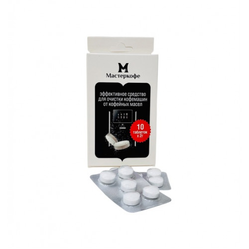 Таблетки МАСТЕРКОФЕ G31 для очистки от кофейных масел, 10 шт., МС-КG31-КМ2 